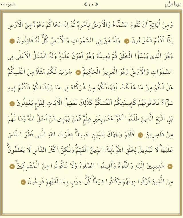 Kur'an-ı Kerim 21. Cüz okunuşu: 21. Cüz hangi sayfalar arasındadır, kaç sayfadır? 21. Cüz oku ve dinle! Mukabele dinle
