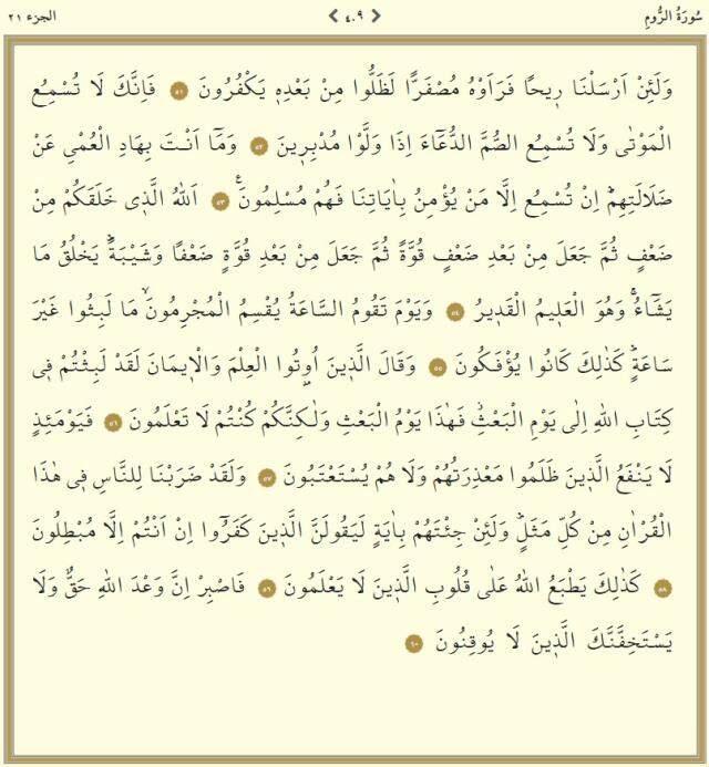Kur'an-ı Kerim 21. Cüz okunuşu: 21. Cüz hangi sayfalar arasındadır, kaç sayfadır? 21. Cüz oku ve dinle! Mukabele dinle