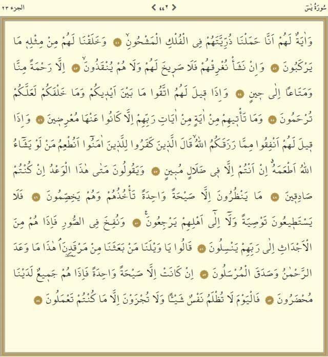 Kuranı Kerim 23. Cüz oku ve dinle: 23. Cüz hangi sayfalar arasındadır, kaç sayfadır? 23. Cüz mukabelesi dinle, okunuşu nasıl?