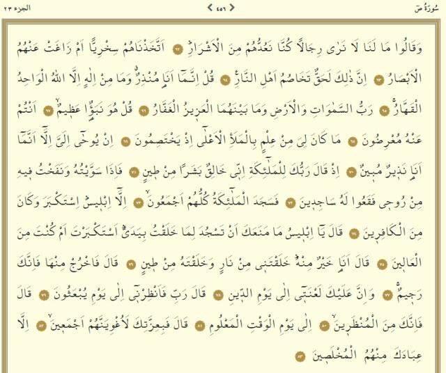 Kuranı Kerim 23. Cüz oku ve dinle: 23. Cüz hangi sayfalar arasındadır, kaç sayfadır? 23. Cüz mukabelesi dinle, okunuşu nasıl?