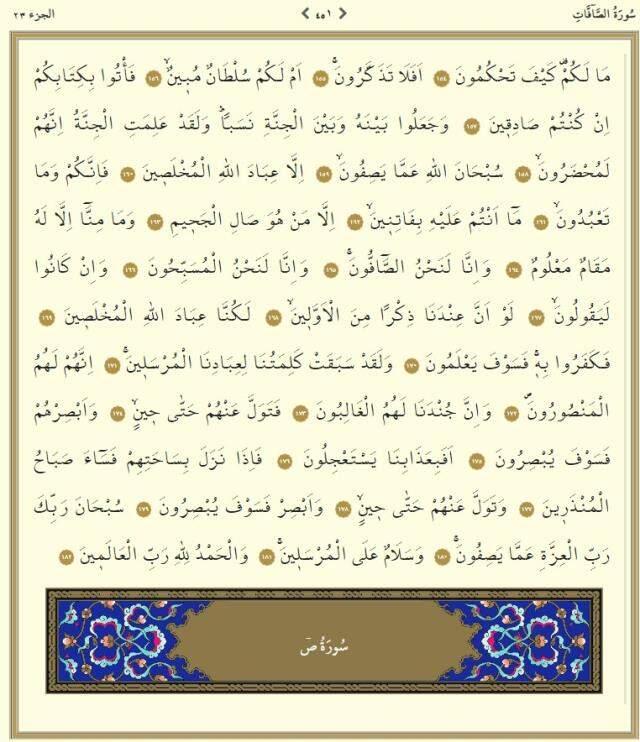 Kuranı Kerim 23. Cüz oku ve dinle: 23. Cüz hangi sayfalar arasındadır, kaç sayfadır? 23. Cüz mukabelesi dinle, okunuşu nasıl?