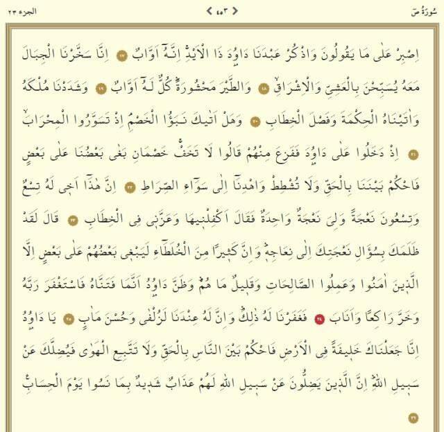 Kuranı Kerim 23. Cüz oku ve dinle: 23. Cüz hangi sayfalar arasındadır, kaç sayfadır? 23. Cüz mukabelesi dinle, okunuşu nasıl?