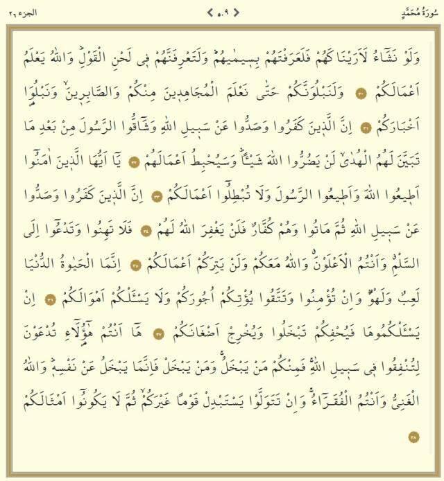 Kuranı Kerim 26. Cüz tüm sayfalar Arapça okunuşu: 26. Cüz hangi sayfalar arasındadır, kaç sayfadır? 26. Cüz mukabelesi dinle