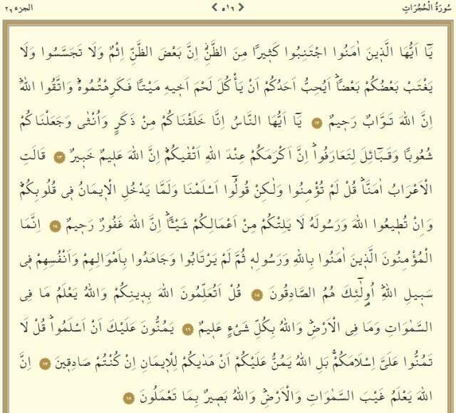 Kuranı Kerim 26. Cüz tüm sayfalar Arapça okunuşu: 26. Cüz hangi sayfalar arasındadır, kaç sayfadır? 26. Cüz mukabelesi dinle