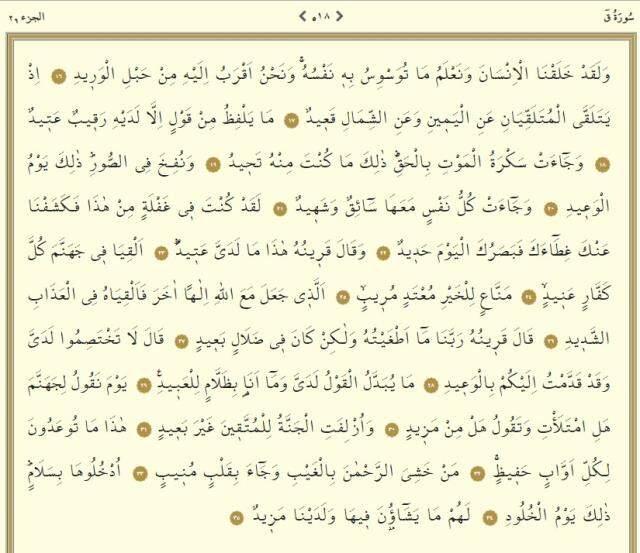 Kuranı Kerim 26. Cüz tüm sayfalar Arapça okunuşu: 26. Cüz hangi sayfalar arasındadır, kaç sayfadır? 26. Cüz mukabelesi dinle
