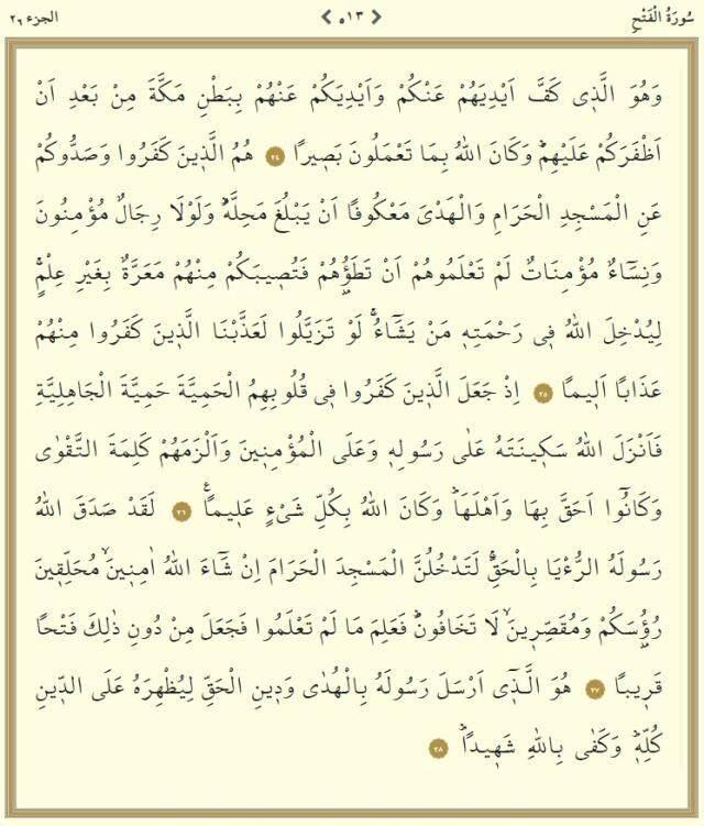 Kuranı Kerim 26. Cüz tüm sayfalar Arapça okunuşu: 26. Cüz hangi sayfalar arasındadır, kaç sayfadır? 26. Cüz mukabelesi dinle