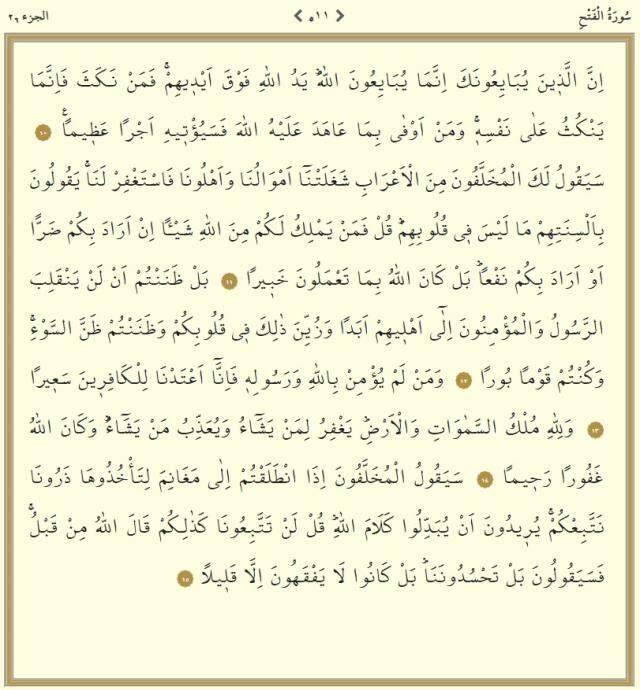 Kuranı Kerim 26. Cüz tüm sayfalar Arapça okunuşu: 26. Cüz hangi sayfalar arasındadır, kaç sayfadır? 26. Cüz mukabelesi dinle