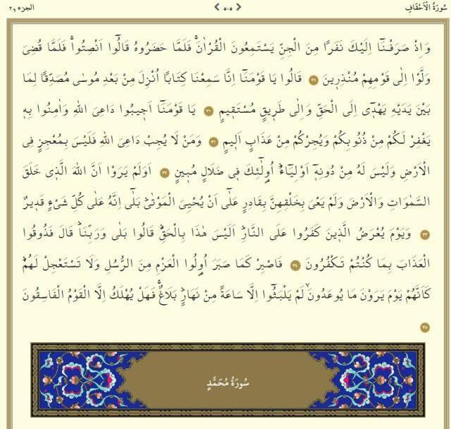 Kuranı Kerim 26. Cüz tüm sayfalar Arapça okunuşu: 26. Cüz hangi sayfalar arasındadır, kaç sayfadır? 26. Cüz mukabelesi dinle