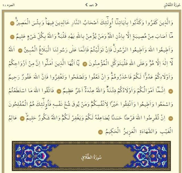 Kuranı Kerim 28. Cüz tüm sayfalar Arapça okunuşu: 28. Cüz hangi sayfalar arasındadır, kaç sayfadır? 28. Cüz mukabelesi dinle
