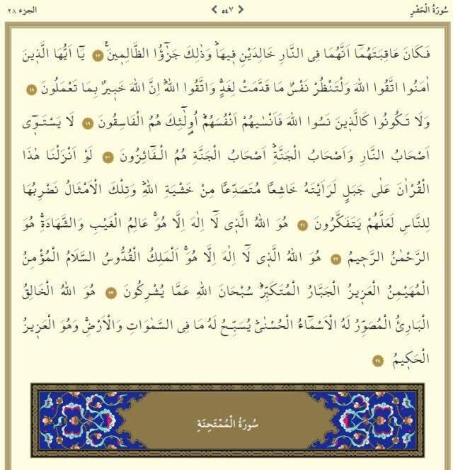 Kuranı Kerim 28. Cüz tüm sayfalar Arapça okunuşu: 28. Cüz hangi sayfalar arasındadır, kaç sayfadır? 28. Cüz mukabelesi dinle