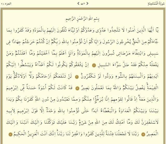 Kuranı Kerim 28. Cüz tüm sayfalar Arapça okunuşu: 28. Cüz hangi sayfalar arasındadır, kaç sayfadır? 28. Cüz mukabelesi dinle
