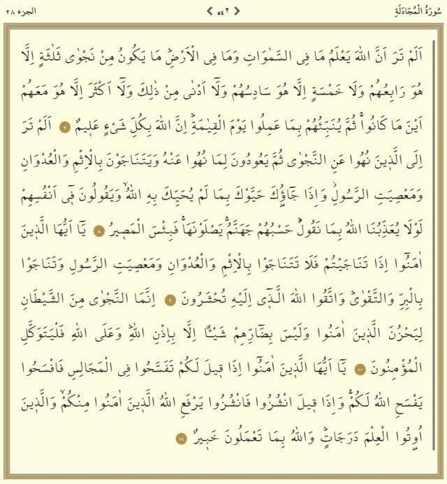 Kuranı Kerim 28. Cüz tüm sayfalar Arapça okunuşu: 28. Cüz hangi sayfalar arasındadır, kaç sayfadır? 28. Cüz mukabelesi dinle