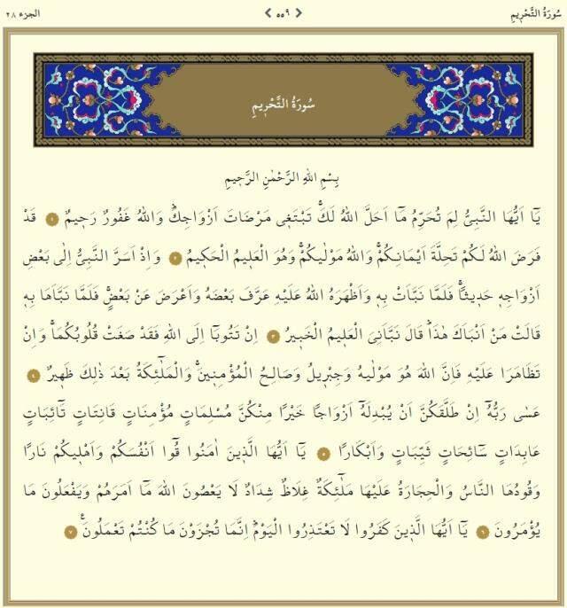Kuranı Kerim 28. Cüz tüm sayfalar Arapça okunuşu: 28. Cüz hangi sayfalar arasındadır, kaç sayfadır? 28. Cüz mukabelesi dinle