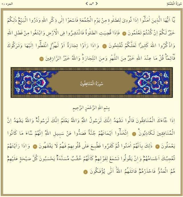 Kuranı Kerim 28. Cüz tüm sayfalar Arapça okunuşu: 28. Cüz hangi sayfalar arasındadır, kaç sayfadır? 28. Cüz mukabelesi dinle