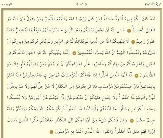 Kuranı Kerim 28. Cüz tüm sayfalar Arapça okunuşu: 28. Cüz hangi sayfalar arasındadır, kaç sayfadır? 28. Cüz mukabelesi dinle