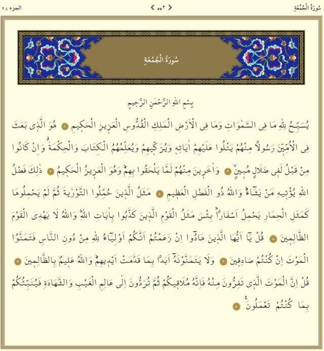 Kuranı Kerim 28. Cüz tüm sayfalar Arapça okunuşu: 28. Cüz hangi sayfalar arasındadır, kaç sayfadır? 28. Cüz mukabelesi dinle