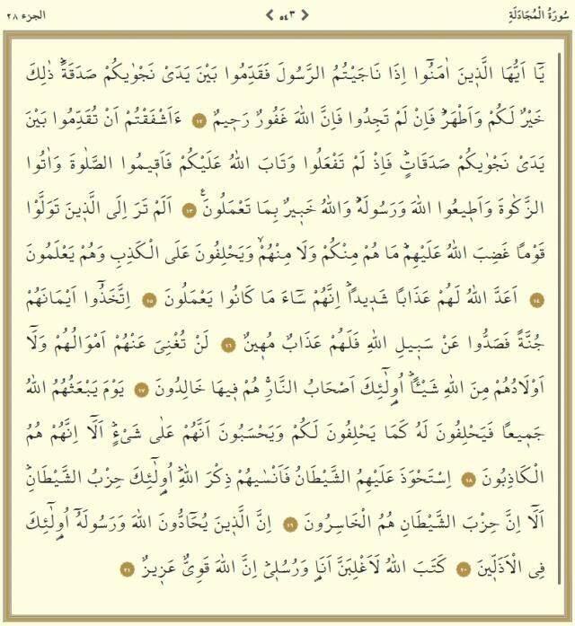 Kuranı Kerim 28. Cüz tüm sayfalar Arapça okunuşu: 28. Cüz hangi sayfalar arasındadır, kaç sayfadır? 28. Cüz mukabelesi dinle