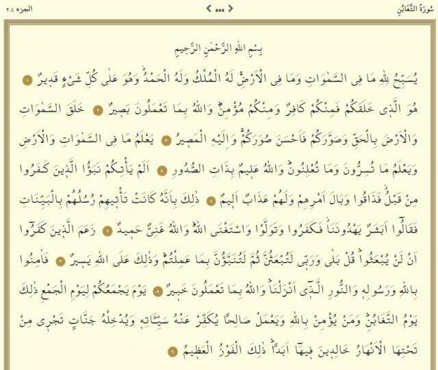 Kuranı Kerim 28. Cüz tüm sayfalar Arapça okunuşu: 28. Cüz hangi sayfalar arasındadır, kaç sayfadır? 28. Cüz mukabelesi dinle