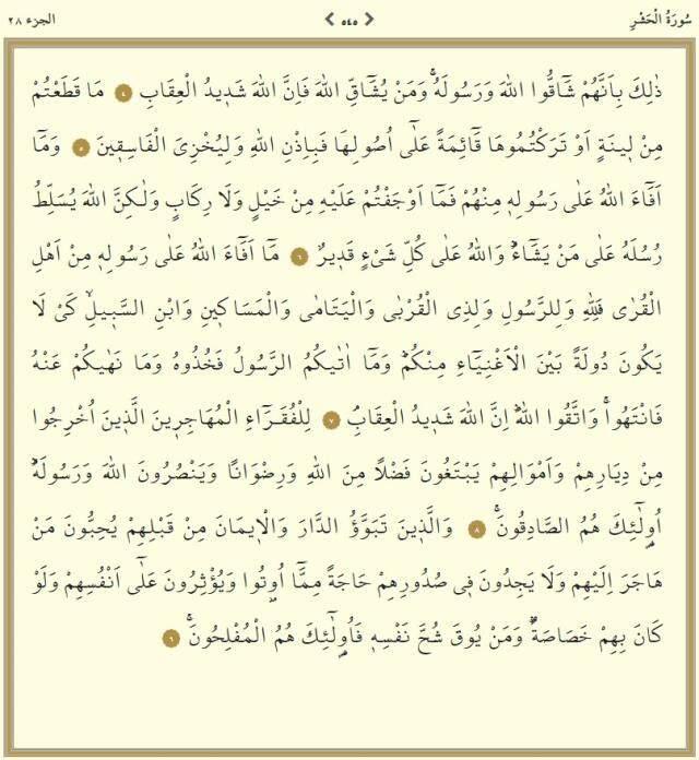 Kuranı Kerim 28. Cüz tüm sayfalar Arapça okunuşu: 28. Cüz hangi sayfalar arasındadır, kaç sayfadır? 28. Cüz mukabelesi dinle