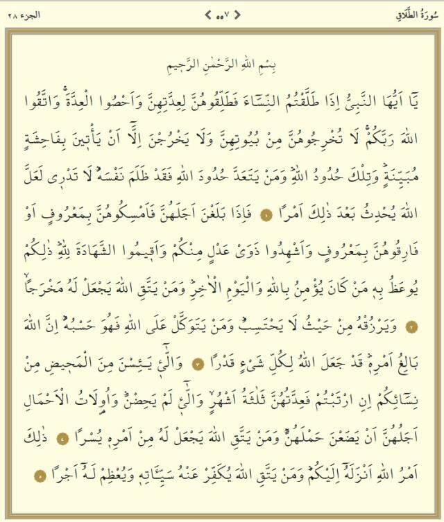 Kuranı Kerim 28. Cüz tüm sayfalar Arapça okunuşu: 28. Cüz hangi sayfalar arasındadır, kaç sayfadır? 28. Cüz mukabelesi dinle