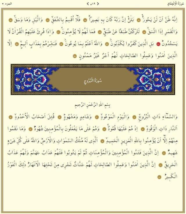 Kuranı Kerim 30. Cüz tüm sayfalar Arapça okunuşu: 30. Cüz hangi sayfalar arasındadır, kaç sayfadır? 30. Cüz mukabelesi dinle