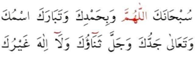 Sübhaneke duası okunuşu ve anlamı! Sübhaneke duası Arapça yazılışı ve Türkçe meali nedir? Sübhaneke duası fazileti!