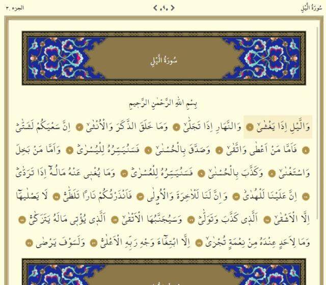 Leyl Suresi meali! Leyl Suresi Tüekçe -Arapça Okunuşu, Anlamı, Fazileti, Tefsiri (Diyanet Meali)