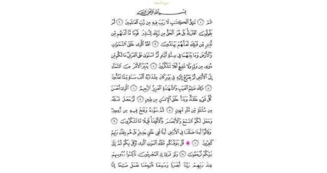 Secde suresi Türkçe meali ve okunuşu nedir? Secde suresi hakkında bilinmesi gerekenler