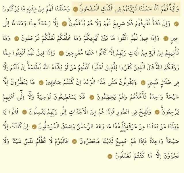 Yasin Suresi oku: Kuran-ı Kerim'in kalbi Yasin Suresi anlamı, tefsiri, meali, okunuşu nasıldır? Yasin Suresi Arapça yazılışı ve okunuşu!