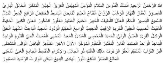 Esmaül Hüsna: Allah'ın (c.c.) 99 ismi nedir? Esmaül Hüsna isimleri nelerdir? Allah'ın 99 isimleri ve anlamları nelerdir?