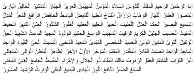 Esmaül Hüsna: Allah'ın (c.c.) 99 ismi nedir? Esmaül Hüsna isimleri nelerdir? Allah'ın 99 isimleri ve anlamları nelerdir?