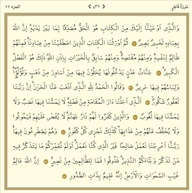 Kuranı Kerim 22. Cüz oku ve dinle: 22. Cüz hangi sayfalar arasındadır, kaç sayfadır? 22. Cüz mukabelesi dinle