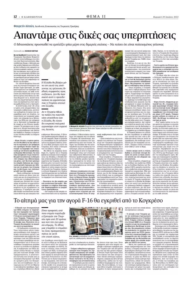 İletişim Başkanı Altun: 'Cumhurbaşkanımız diyalog kanallarını açmıştı ancak Miçotakis bu fırsatı değerlendiremedi'