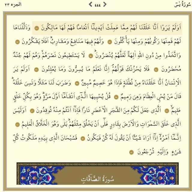 Yasin Suresi okunuşu ve Arapça yazılışı! Yasin Suresi hangi sayfada, kaç sayfa? Yasin Suresi nasıl okunur, Türkçe meali nedir? Yasin Suresi okunuşu ve Arapça yazılışı! Yasin Suresi hangi sayfada, kaç sayfa? Yasin Suresi nasıl okunur, Türkçe meali nedir?
