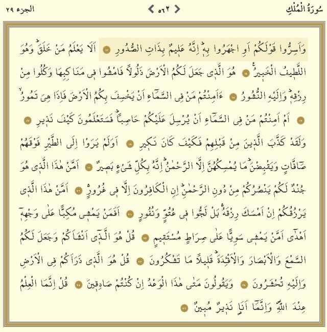 Mülk Suresi okunuşu ve Arapça yazılışı! Mülk (Tebareke) Suresi hangi sayfada, kaç sayfa? Tebareke Mülk Suresi nasıl okunur, Türkçe meali nedir?