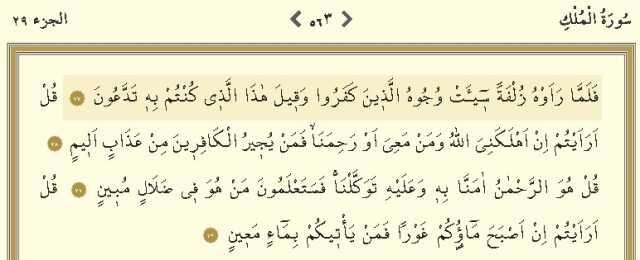 Mülk Suresi okunuşu ve Arapça yazılışı! Mülk (Tebareke) Suresi hangi sayfada, kaç sayfa? Tebareke Mülk Suresi nasıl okunur, Türkçe meali nedir?