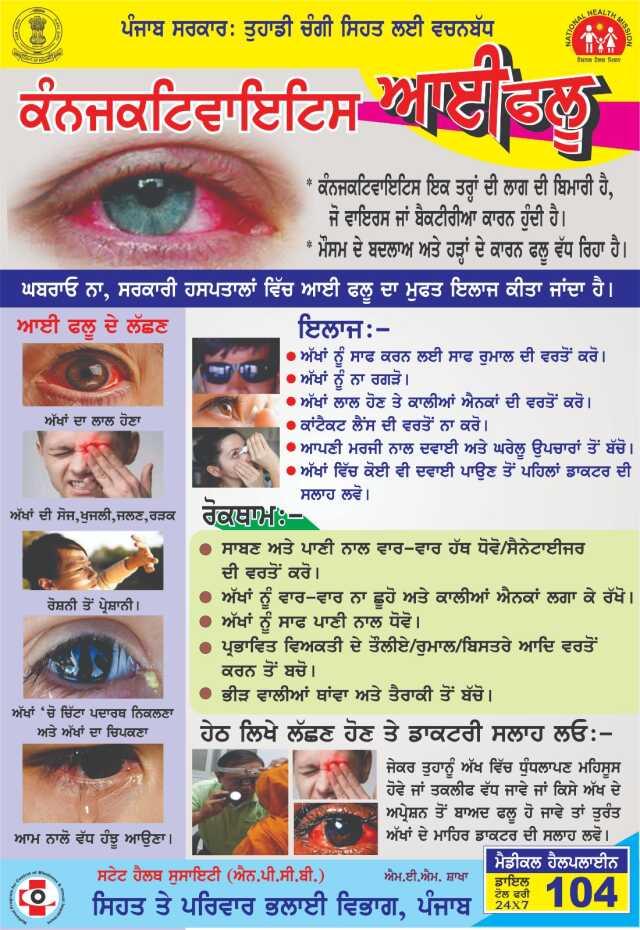 Kırmızı Göz hastalığı nedir, tedavisi var mı? Pakistan'da çıkan yeni virüs, salgın ne?