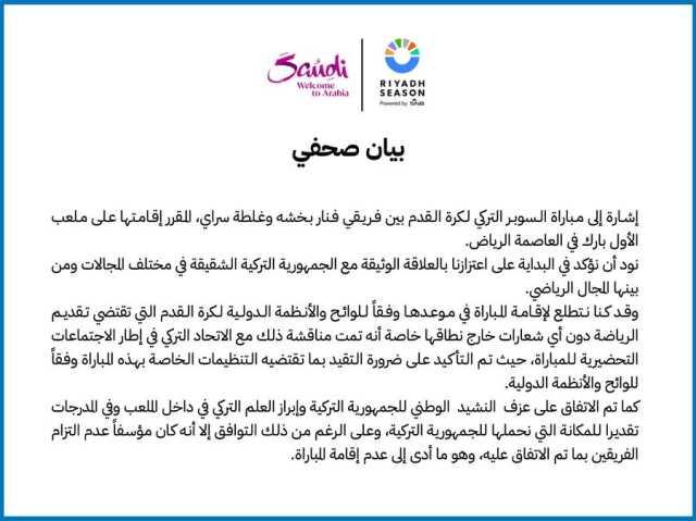 Suudi Arabistan'daki Süper Kupa finali iptal oldu Suudi Arabistan'daki Süper Kupa finali iptal oldu