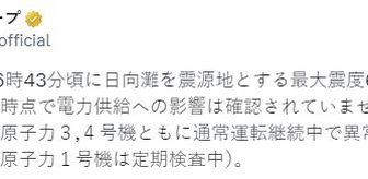 Japonya'da meydana gelen deprem sonrası nükleer santrallerde anormallik tespit edilmedi