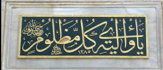Osmanlı Devleti döneminde inşa edilen hangi yapını ana giriş kapısı üzerindeki kitabede 'Mazlumların, zulme uğrayanların sığınağı' yazılıdır?