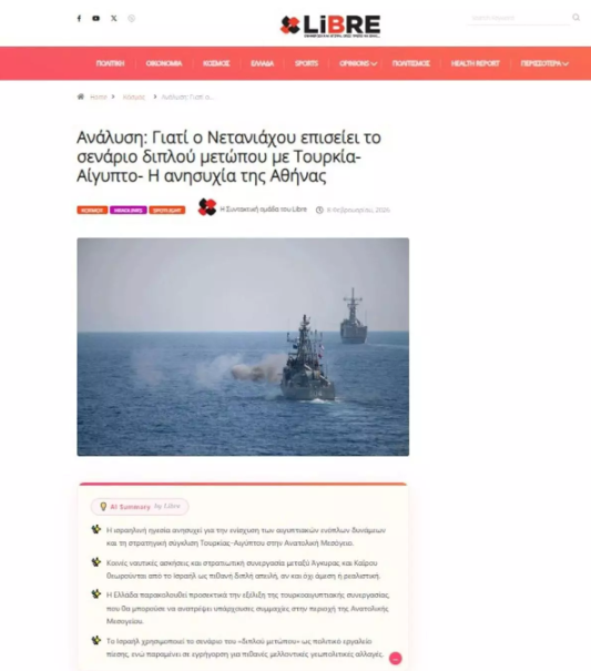 The photo that keeps Tel Aviv and Athens awake! There is great panic in the region